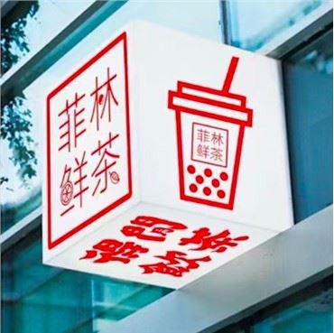 שלט חנות לד